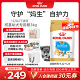 皇家狗粮 柯基幼犬狗粮 犬粮 宠物中型犬全价粮CGJ29 3KG【骨骼呵护】