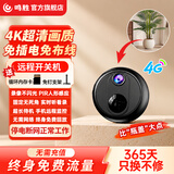 鸣胜家用门口监控摄像头4G监控器360度无死角带夜视手机远程无线WiFi室内卧室高清车载楼梯道免插电 【圆形4G】免插电免布线+终身免费流量+4K超清 质保10年+15天免费循环录像卡