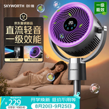 创维【极光落日】空气循环扇直流变频大风量摇头电风扇家用台式落地扇静音卧室节能柔风轻羽扇 Q601A