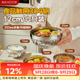 美厨（MAXCOOK）防烫碗304不锈钢 5英寸家用米饭碗面碗汤碗成人碗具套装MCWA7509