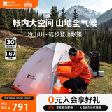 牧高笛（MOBIGARDEN）冷山UL 户外轻量露营超轻徒步双人帐野营帐篷 NX23561018 雪峰白