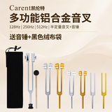 凯伦特（CARENT）医用音叉采耳 听力检查音叉128/256/512HZ 净化能量铝合金音捶 音叉128Hz银