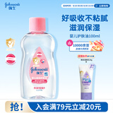 强生婴儿抚触油100ml 宝宝儿童保湿护肤按摩润肤卸妆护发素身体精油