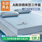 无印良品A类夏季凉感冰丝床笠三件套 床套罩床垫保护套全包床笠180*200cm