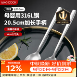 美厨（MAXCOOK）316L不锈钢汤勺汤匙 加大勺子圆底餐勺饭勺调羹 2件套MCGC8475