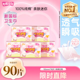 七度空间女生护垫纯棉表层超薄乐Q包敏感肌适用155mm*90片【新国标认证】