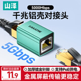 山泽千兆网线转接头对接头 铝合金网络延长器连接器 RJ45网口直通头水晶头模块适用5/6类网线 SZ-LZT01