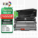 彩格TN2225粉盒套装适用兄弟MFC7360 7470D硒鼓DCP7057 7060D HL2240D 2250DN 2890 DR2250鼓架 TN2215打印机墨盒