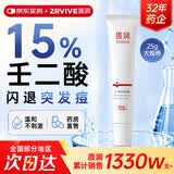 质润15%壬二酸凝胶祛痘凝露淡化痘印痘坑祛痘膏淡化痘印去黑头粉刺
