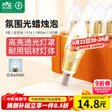 雷士（NVC）E14螺口LED灯泡超亮尖泡9瓦光源节能灯正白光6500K金色5只装