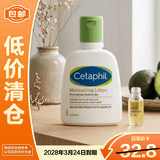 丝塔芙（Cetaphil）倍润保湿润肤乳118ml【临期清仓】