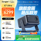 当贝X7 Ultra 4K超高清三色激光投影仪家用变焦移轴 家庭影院国家补贴（4500ISO超亮 杜比视界）