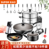 苏泊尔不粘锅具套装厨具套装锅具厨房全套刀具不粘炒锅汤锅压力锅蒸锅 精品18件套 炫酷黑(无压力锅）