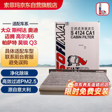 索菲玛带碳空调滤芯S4124CA1明锐速腾迈腾途观高尔夫6野帝昊锐速派途安
