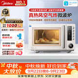 美的（Midea）空气炸微波炉烤箱一体机复古奶油风高颜值无油低脂大功率APP智能AI变频不锈钢内胆25L（PC23F5W）