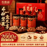 农香森 纯坚果礼盒2000g罐装开心果夏果巴旦木带衣腰果春节送礼4斤