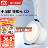 雷士（NVC）筒灯 LED三色可调孔灯筒射灯天花灯走廊过道灯 背景装饰灯牛眼灯 米露筒灯Ra95-12W正白-白杯开孔95mm