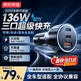 京东京造车载充电器136W手机电脑平板超级快充汽车点烟器一拖三转换器100W适用苹果17/18华为小米apple自营