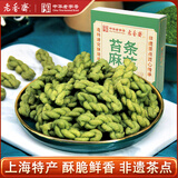 老香斋上海特产苔条麻花208g 海苔咸味传统老字号糕点伴手礼休闲零食