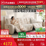 芝华仕头等舱金榜云朵猫抓布艺电动沙发白2.26m奶油风小户型客厅30202