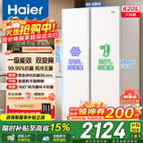 海尔（Haier）冰箱620升双开门对开门大容量风冷无霜一级能效抗菌静音双变频节能省电家用租房白色电冰箱 【冰雪白620升】黑金净化+90°开门悬停