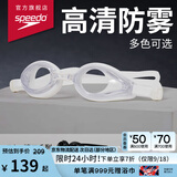 速比涛（Speedo）Edge精工泳镜高清防水防雾泳镜游泳装备男女通用 白色