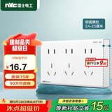 NVC雷士电工 明装开关插座 十五孔插座10A 九孔电源 N02白色