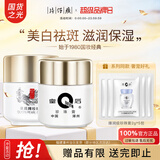 片仔癀珍珠膏皇后牌美白淡斑提亮祛斑霜改善暗沉保湿面霜滋润补水护肤品 皇后珍珠膏20g*2瓶