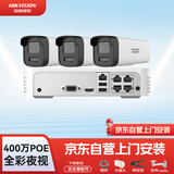 海康威视（HIKVISION）海康威视摄像头监控套装400万室外全彩夜视POE网线供电手机远程3路无硬盘K24H-LT含安装