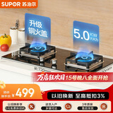 苏泊尔（SUPOR）燃气灶煤气灶具双灶5.0KW大火力一级能效台式嵌入式钢化玻璃面板全进风天然气Q5