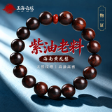 玉海云瑶海南黄花梨手串男女士正品老料高端收藏级保真紫油梨文玩手链12mm