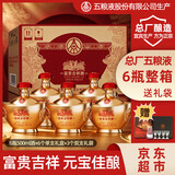 五粮液股份富贵吉祥元宝浓香型白酒礼盒52度500ml*6瓶整箱装纯粮酒送礼