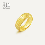 周生生黄金戒指 足金多福开口戒 男女款生日礼物68259R计价10.4克