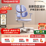 护童（Totguard）儿童学习椅可调节升降学生四背坐姿椅  G985Ultra_奇思蓝 含脚踏