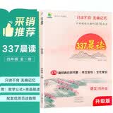 小学语文337晨读法四4年级课外阅读理解270篇经典每日阅读打卡计划专项训练人教新版小橙同学共送