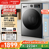 创维15公斤大容量全自动滚筒洗烘一体洗衣机  直驱变频能投放家用宾馆酒店 京东自营XQG150-BV5YDHT