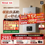 林内（Rinnai）【小蛮腰】 燃气热水器天然气13升 恒温轻音 纤巧机身 13GD31 以旧换新 16L GD33【小蛮腰Pro plus五维恒温】