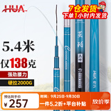 化氏(HUA）茧珀先锋综合版鱼竿28调碳素鲫鲤草鳊翘台钓竿鲢鳙龙纹鲤鲫 6.3m 【现货第9期01批】