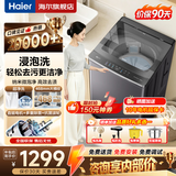海尔（Haier）洗衣机波轮10公斤/12公斤全自动洗衣机直驱变频家用洗衣机大容量一级能效补贴15%以旧换新除螨洗 【新品】11KG 波轮 +超净洗+纳米微泡净+十维减震 免费上门安装/全国联保/整机