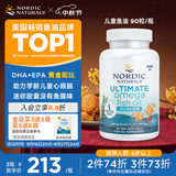 Nordic Naturals挪威小鱼dha学生补脑增强提高记忆力青少年6-18岁omega-3儿童鱼油 青少年鱼油90粒[宁波保税]