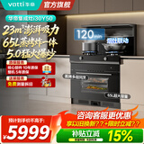 华帝（VATTI）集成灶家用一体灶23m³吸力5.0KW燃气灶抽油烟机烟灶联动65升蒸烤一体135升消毒柜i30G50/i30Y50 蒸烤一体30Y50-咨询客服更优惠