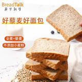 面包新语（BreadTalk)藜麦全麦面包500g箱装早餐运动健身代餐0脂肪0蔗糖