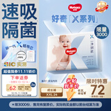 好奇（Huggies）X系列一净到底拉拉裤XXL24(15kg以上)透气尿不湿【速吸隔菌】