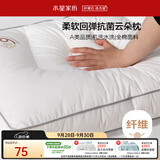 水星家纺枕头颈椎护颈枕成人酒店枕芯家用纯棉A类抗菌可机洗单人高枕