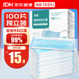 劲度（JINDU）一次性医用外科口罩100只独立装医用防护三层防过敏飞沫成人口罩