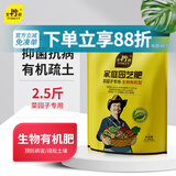 史丹利（STANLEY）枯草芽孢杆菌有机肥生物复合养花肥通用花卉月季蔬菜茉莉花2.5斤