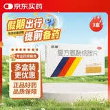 感康 复方氨酚烷胺片18片*3盒 感冒咳嗽 发热头痛 退烧药 鼻塞流涕打喷嚏 咽痛 含对乙酰氨基酚 解热镇痛