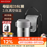 美厨（MAXCOOK）316L不锈钢保温饭盒提锅2L 真空保温桶饭盒配袋子MCTG0887