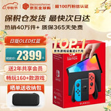 任天堂（Nintendo）【国内保税仓】Switch2/1代 OLED/续航加强日版/港版便携家用ns体感游戏机掌机 日版OLED红蓝64GB保税（赠共享会员）