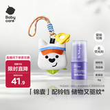 babycare户外便携包零钱包收纳包花露水驱蚊香囊+紫草膏6g/支
